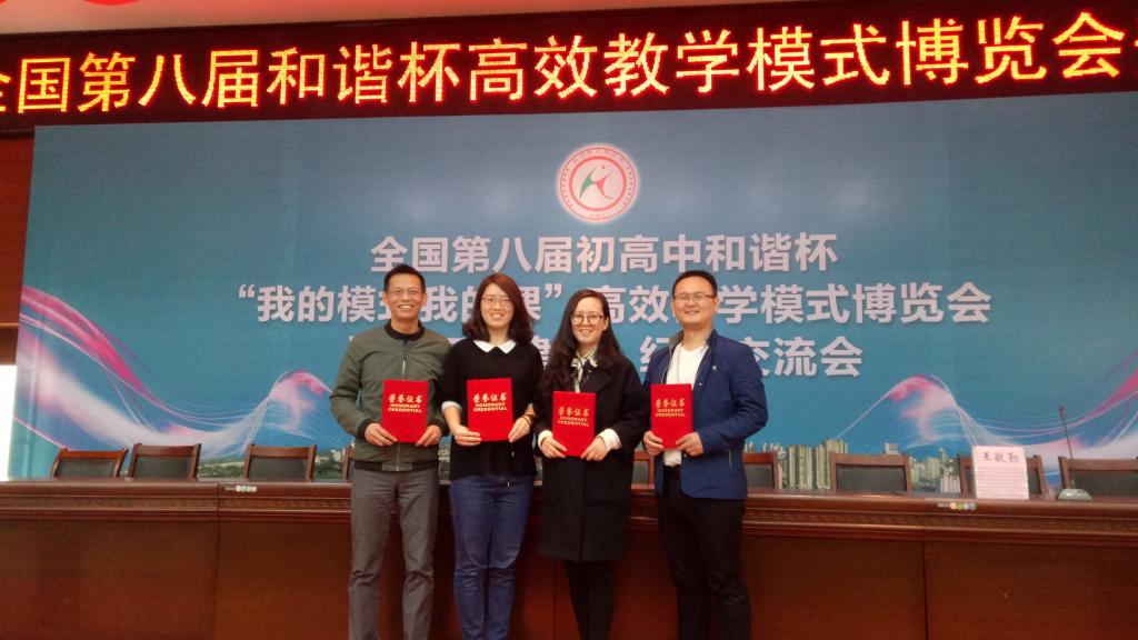 四位获奖老师合影